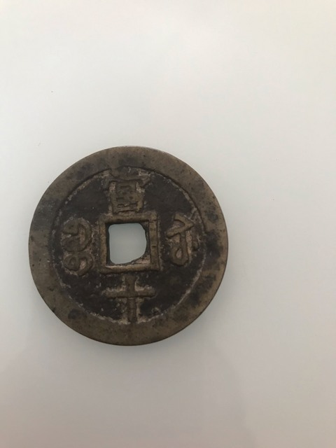 古玩錢幣天啟通寶拍賣，當前價格10000元