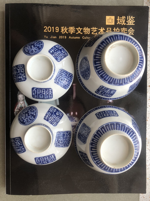 古玩陶瓷清晚期藍料彩西湖十景紋蓋碗拍賣，當前價格14600元