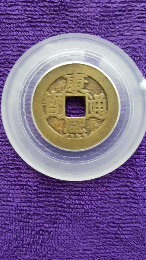 古玩錢幣康熙通寶滿漢文福拍賣，當前價格12800元