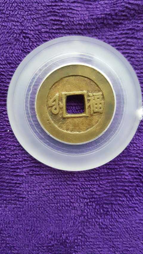 古玩錢幣康熙通寶滿漢文福拍賣，當前價格12800元