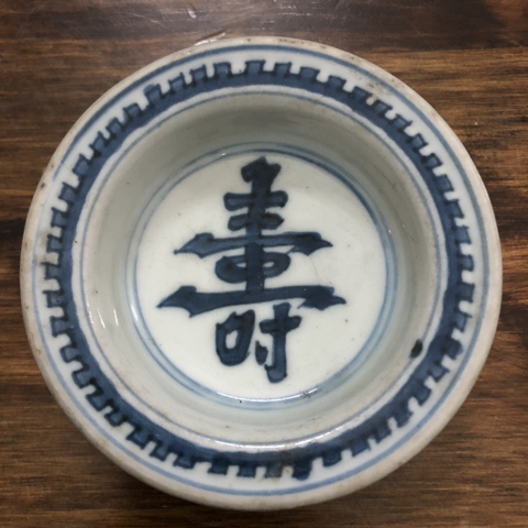 古玩陶瓷青花壽字紋拍賣，當前價格10000元