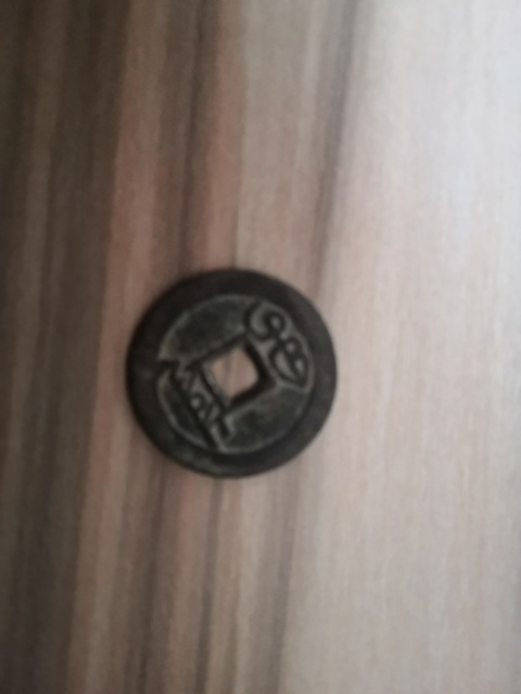 古玩錢幣雍正通寶寶泉局拍賣，當前價格6000元