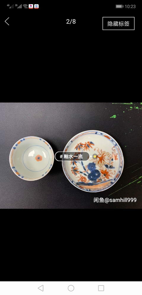 古玩陶瓷青花礬紅描金洞石花卉紋杯碟套拍賣，當前價格5000元