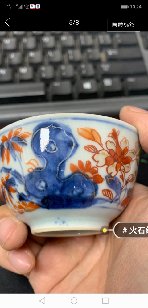 古玩陶瓷青花礬紅描金洞石花卉紋杯碟套拍賣，當前價格5000元