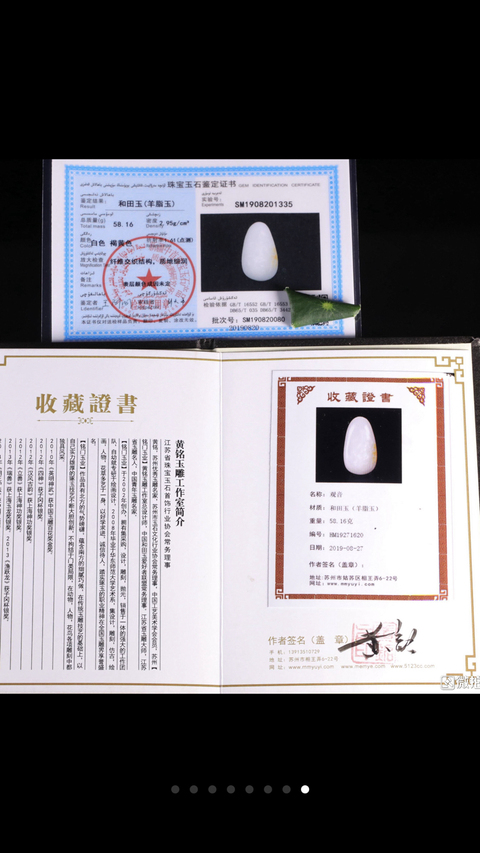 古玩玉器觀音牌子拍賣，當前價格11000元