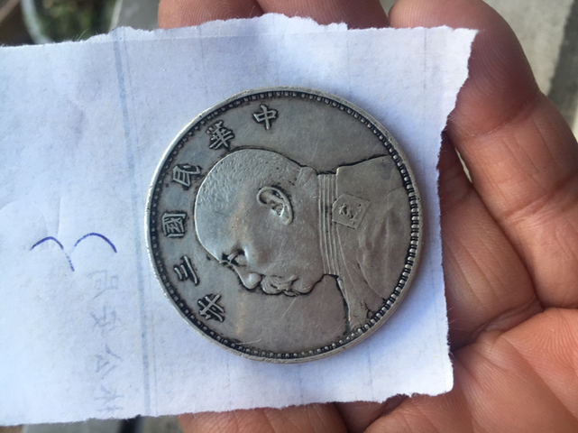 古玩錢幣民國三年袁像銀幣拍賣，當(dāng)前價格3999元