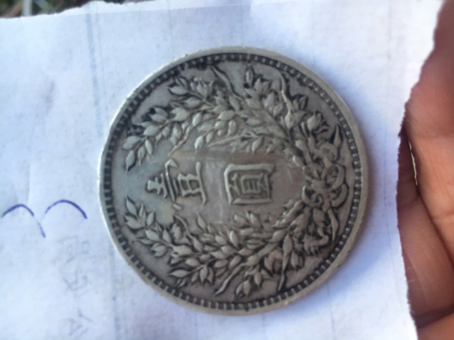 古玩錢幣民國三年袁像銀幣拍賣，當(dāng)前價格3999元