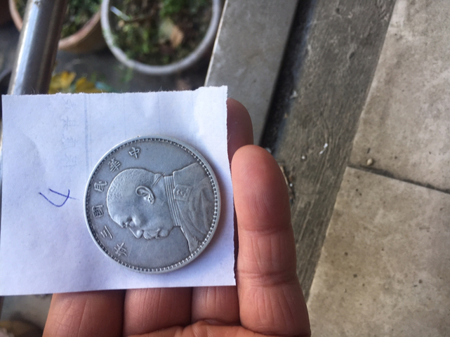 古玩錢幣民國三年袁像銀幣拍賣，當前價格6800元