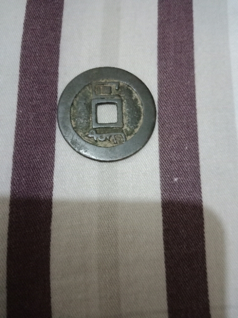 古玩錢幣光緒重寶當十拍賣，當前價格3999元