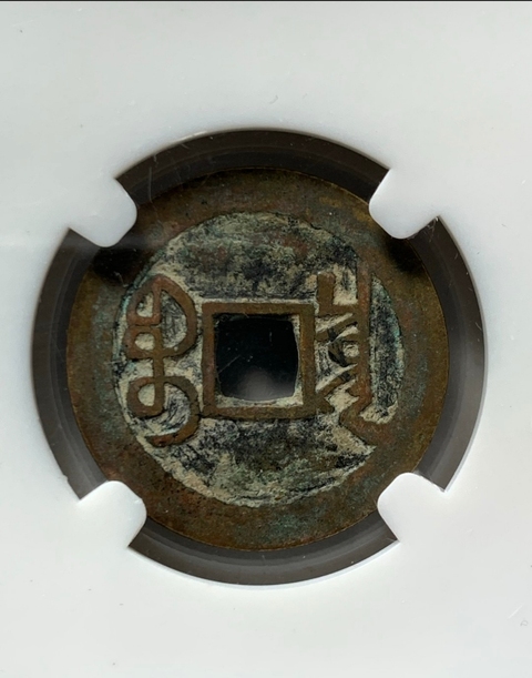 古玩錢幣乾隆通寶寶泉局拍賣，當前價格2800元