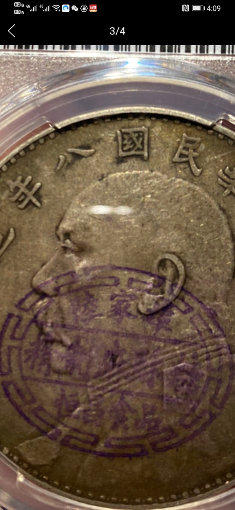 古玩錢幣銀元拍賣，當前價格3600元