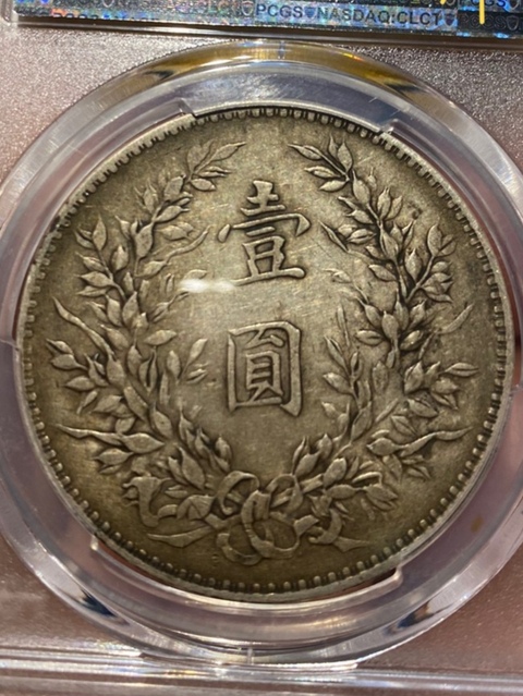 古玩錢幣銀元拍賣，當前價格3600元