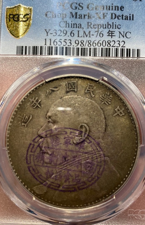 古玩錢幣銀元拍賣，當前價格3600元