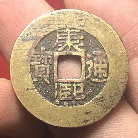 古玩錢幣康熙通寶寶泉局拍賣，當前價格2000元