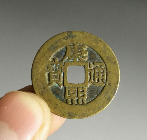 古玩錢幣康熙通寶拍賣，當前價格6000元