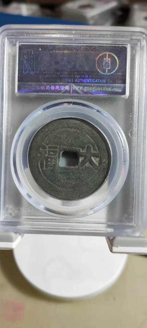 古玩錢幣康熙通寶拍賣，當(dāng)前價格10000元