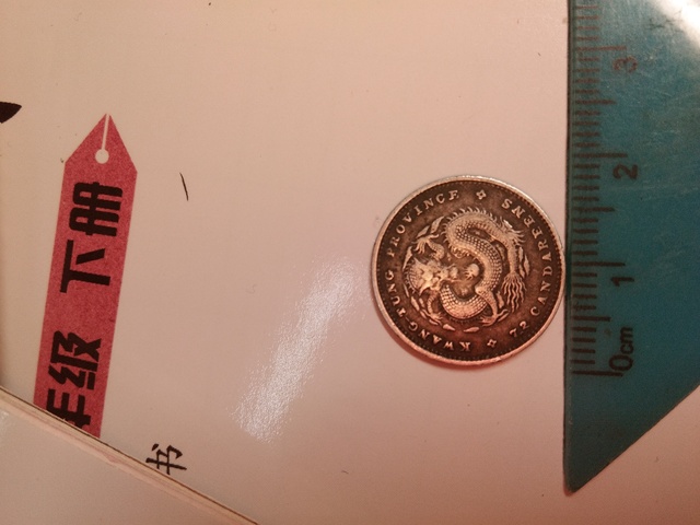 古玩錢幣廣東省造光緒元寶銀豪拍賣，當前價格4000元