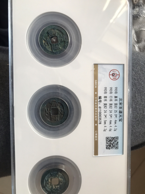 古玩錢(qián)幣至道元寶拍賣(mài),當(dāng)前價(jià)格280元