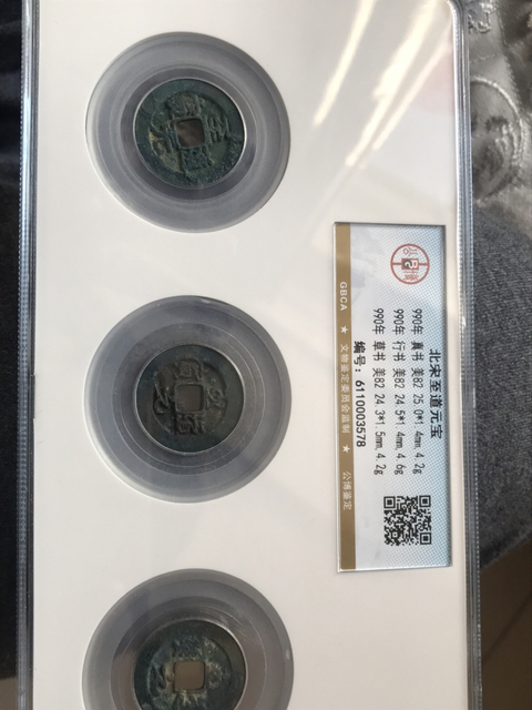 古玩錢(qián)幣至道元寶拍賣(mài),當(dāng)前價(jià)格280元
