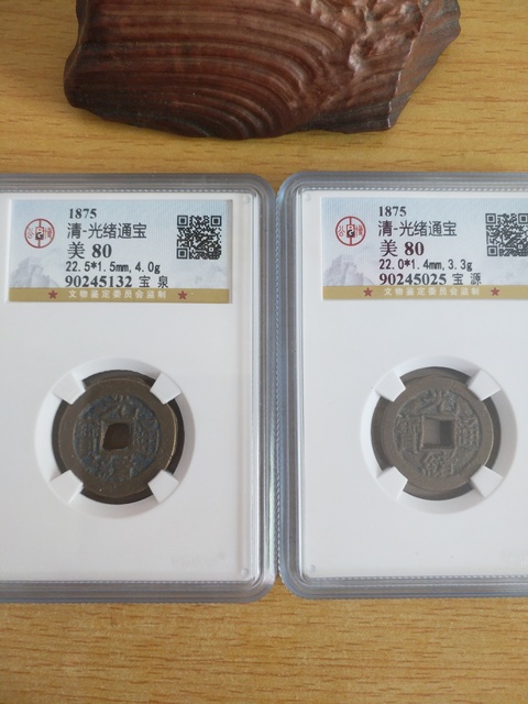 古玩錢幣光緒通寶拍賣,當(dāng)前價格198元