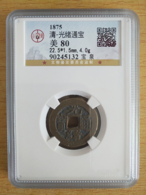 古玩錢幣光緒通寶拍賣,當(dāng)前價格198元
