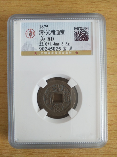 古玩錢幣光緒通寶拍賣,當(dāng)前價格198元
