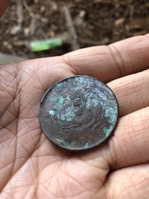 古玩錢幣民國湖南雙旗二十文拍賣，當前價格1800元