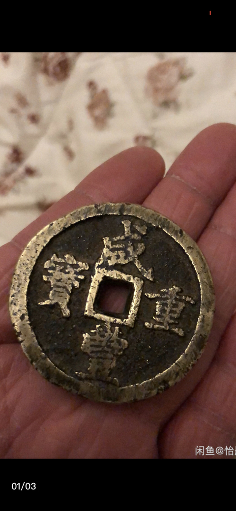 古玩錢幣古錢拍賣，當(dāng)前價(jià)格3999元