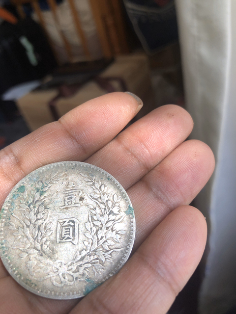 古玩錢幣民國三年袁像銀幣拍賣，當(dāng)前價格7880元