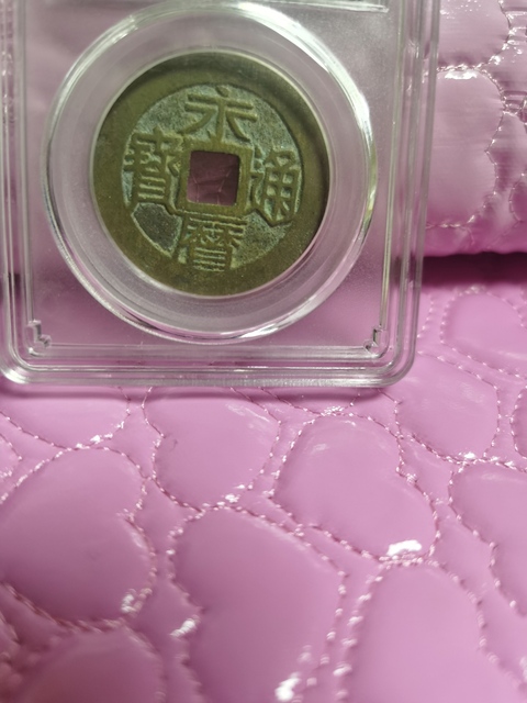 古玩錢幣永歷通寶背壹分拍賣，當(dāng)前價(jià)格8000元