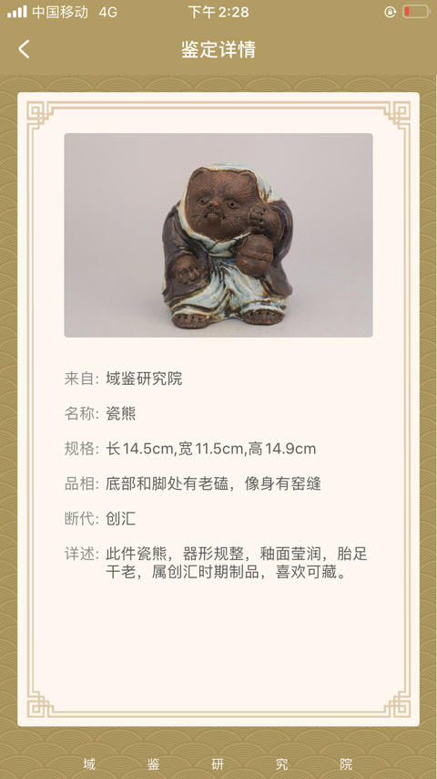 古玩陶瓷日本國寶級 收藏品 福靈拍賣,當前價格1200元