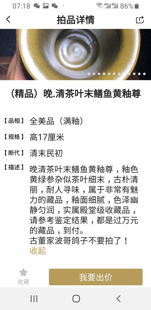 古玩陶瓷茶葉末釉撇口尊拍賣，當前價格5800元
