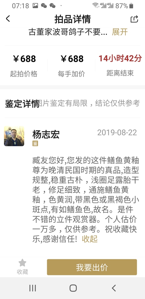 古玩陶瓷茶葉末釉撇口尊拍賣，當前價格5800元