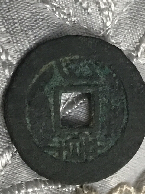 古玩錢幣康熙通寶背漳拍賣，當前價格680元