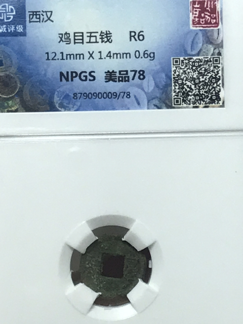 古玩錢幣雞目五銖拍賣,當前價格280元