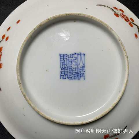 古玩陶瓷花卉紋盤拍賣，當前價格5200元