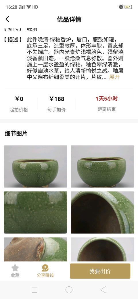 古玩陶瓷清末，優(yōu)品同款蘋果綠釉三足爐拍賣，當(dāng)前價格222元