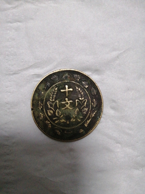古玩錢幣銅元一組拍賣，當前價格1000元