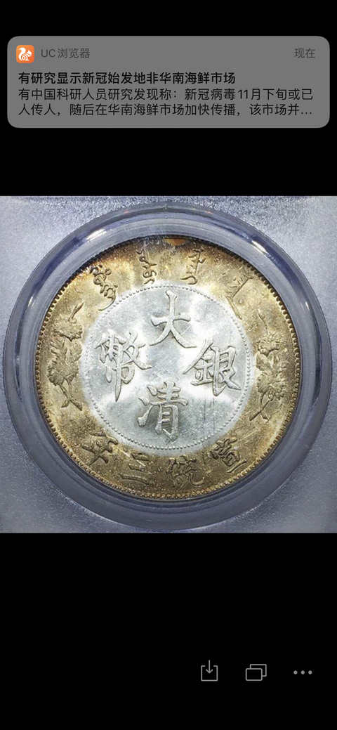 古玩錢幣大清銀幣宣統(tǒng)三年拍賣，當前價格7000元