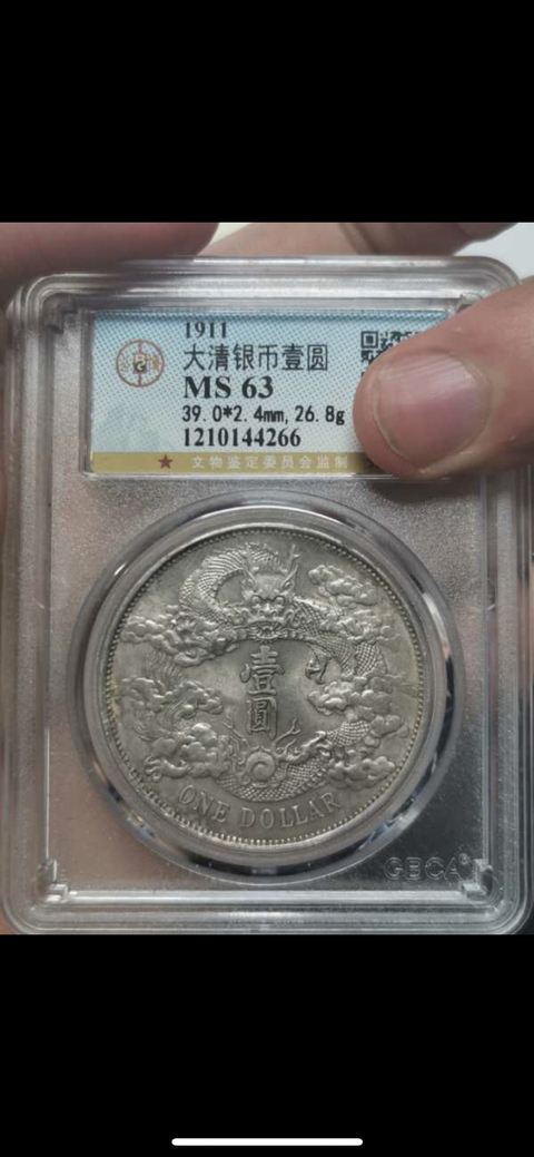 古玩錢幣大清銀幣宣統三年拍賣，當前價格12000元