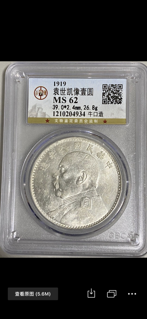 古玩錢幣民國八年袁像銀幣拍賣，當前價格7000元