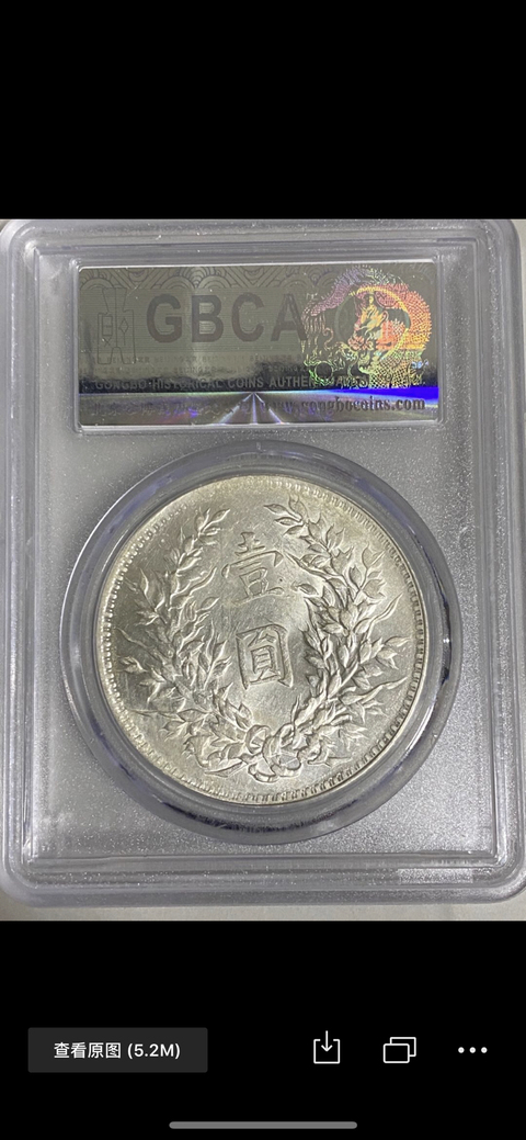 古玩錢幣民國八年袁像銀幣拍賣，當前價格7000元