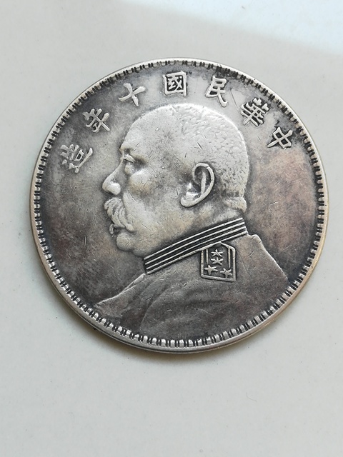 古玩錢幣民國十年袁像銀幣拍賣，當(dāng)前價格8000元