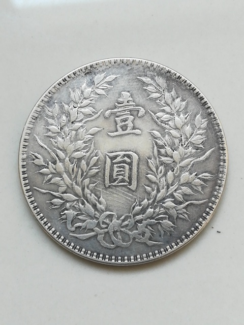 古玩錢幣民國十年袁像銀幣拍賣，當(dāng)前價格8000元