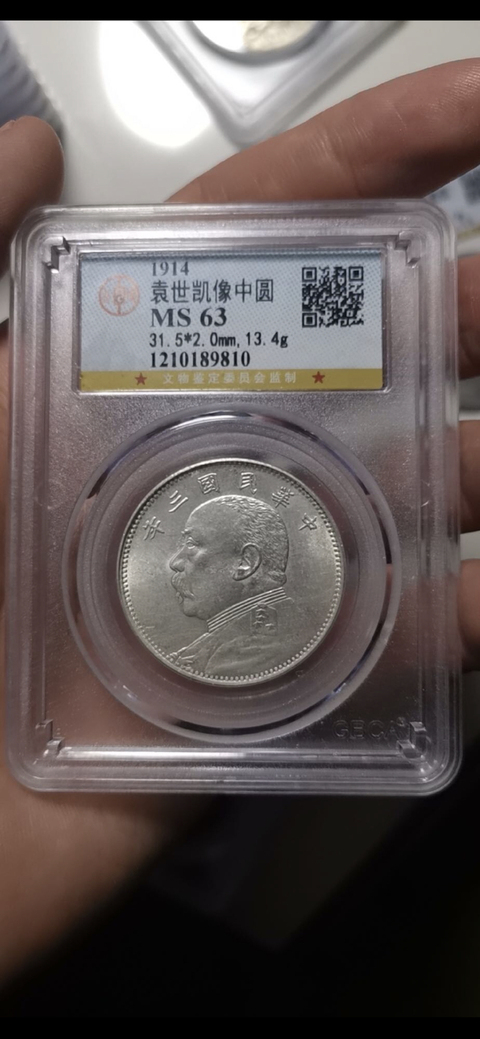 古玩錢幣大頭中圓拍賣，當(dāng)前價(jià)格10800元