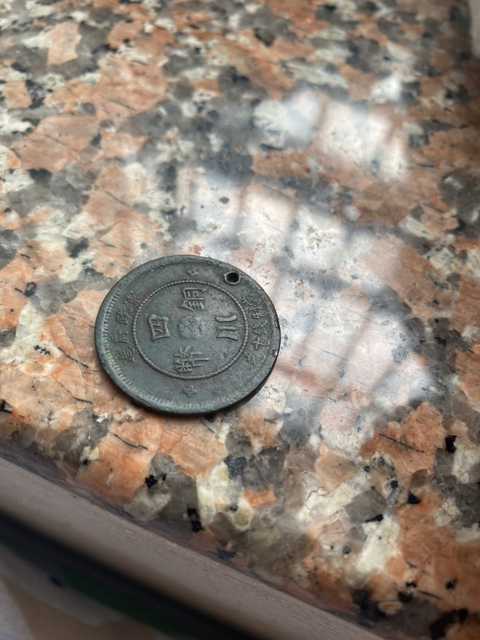 古玩錢幣民國銅元兩枚拍賣，當前價格8000元