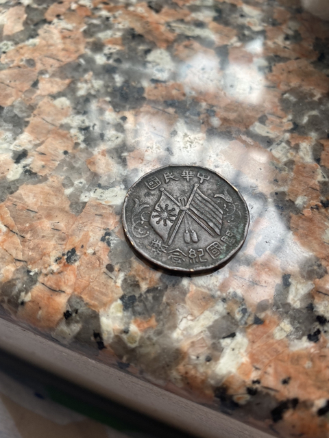 古玩錢幣民國銅元兩枚拍賣，當前價格8000元