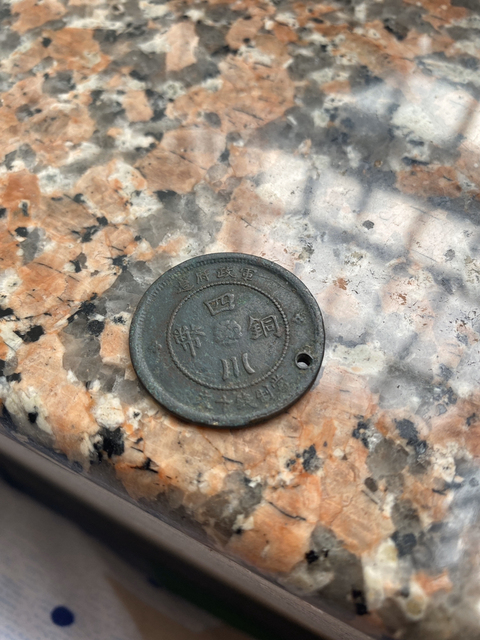 古玩錢幣民國銅元兩枚拍賣，當前價格8000元