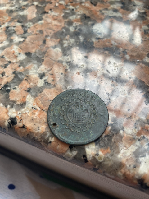 古玩錢幣民國銅元兩枚拍賣，當前價格8000元