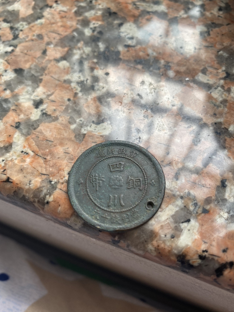古玩錢幣民國銅元兩枚拍賣，當前價格8000元